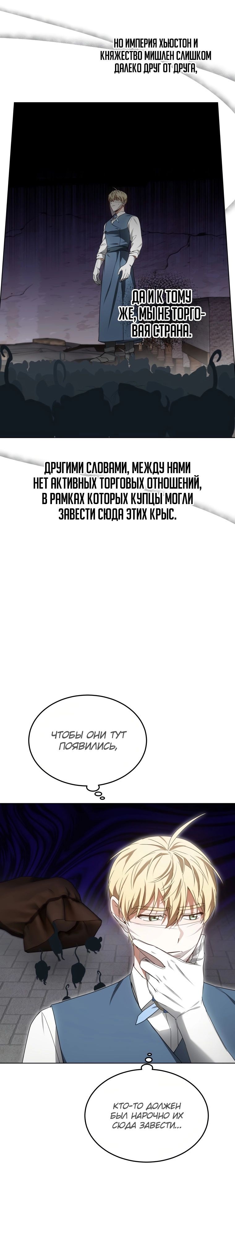Манга Доктор-игрок - Глава 38 Страница 28