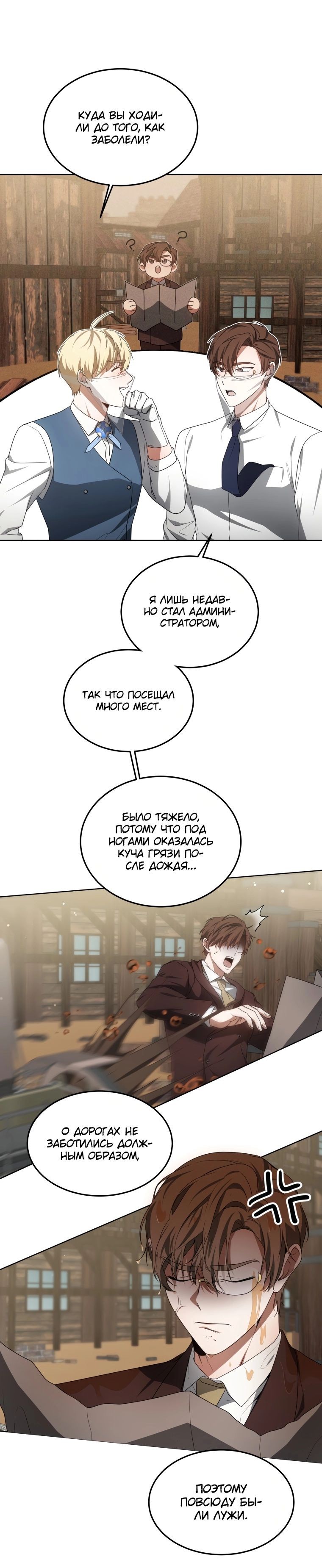 Манга Доктор-игрок - Глава 38 Страница 22