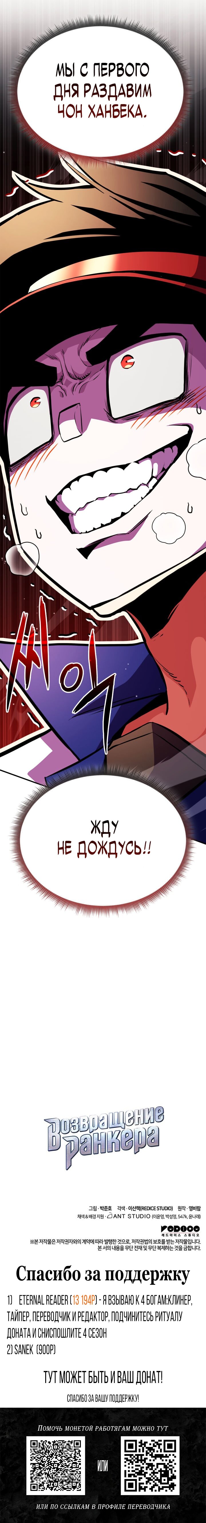 Манга Возвращение ранкера (Перезапуск) - Глава 169 Страница 39