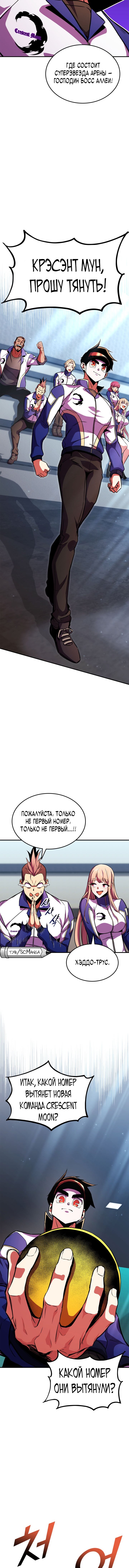 Манга Возвращение ранкера (Перезапуск) - Глава 169 Страница 36