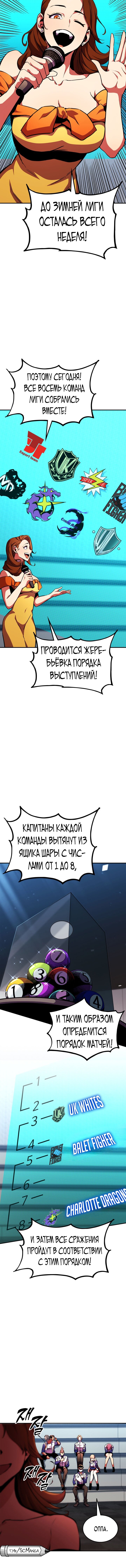 Манга Возвращение ранкера (Перезапуск) - Глава 169 Страница 30