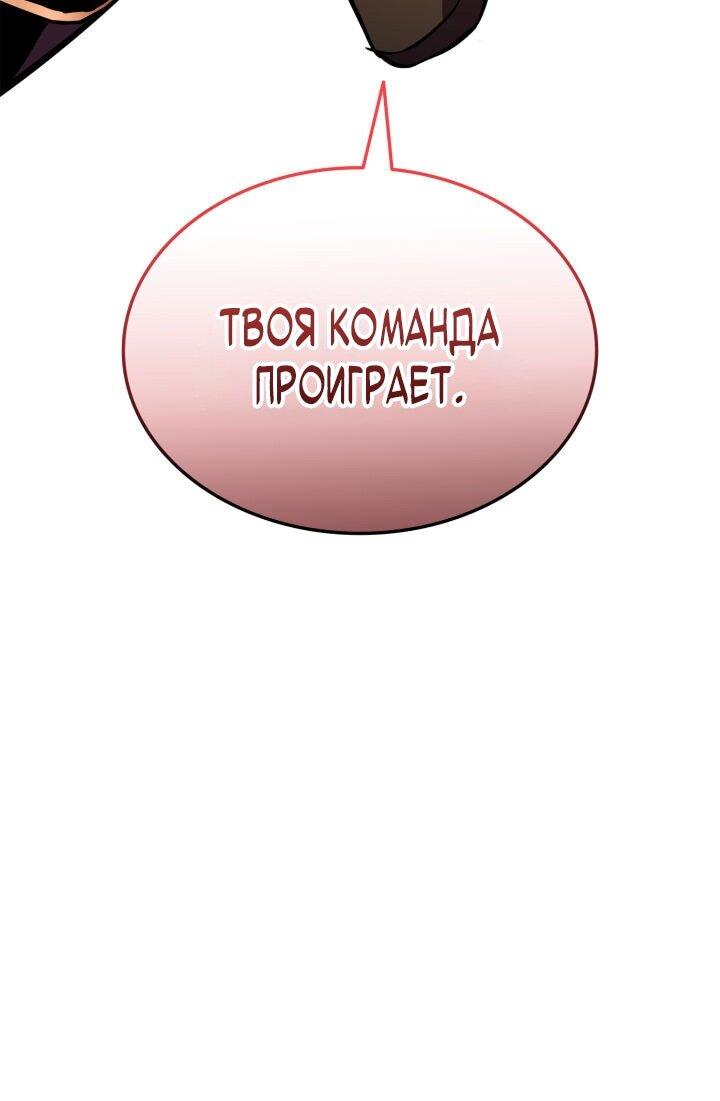 Манга Возвращение ранкера (Перезапуск) - Глава 171 Страница 62