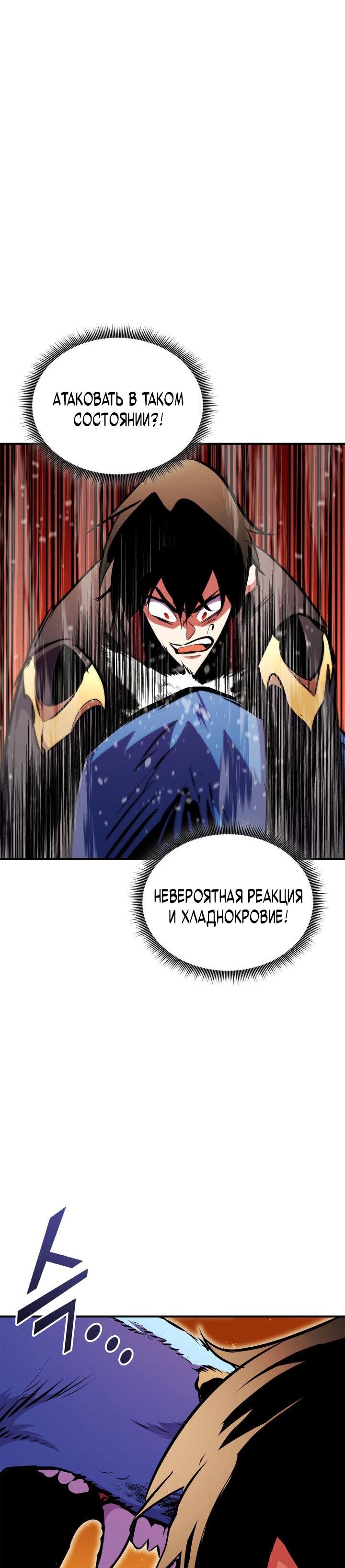 Манга Возвращение ранкера (Перезапуск) - Глава 176 Страница 52