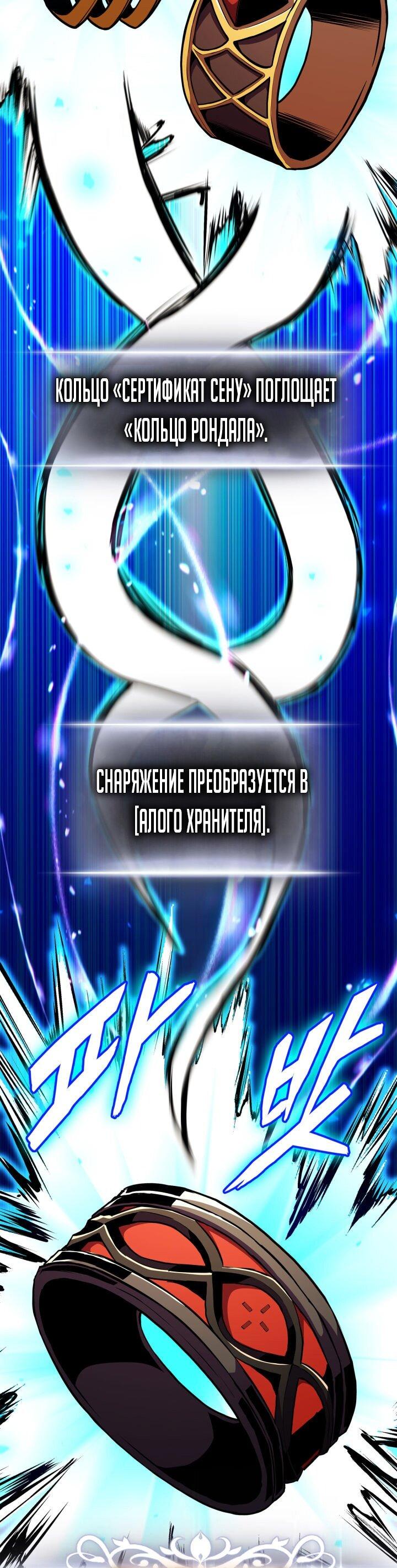 Манга Возвращение ранкера (Перезапуск) - Глава 176 Страница 79