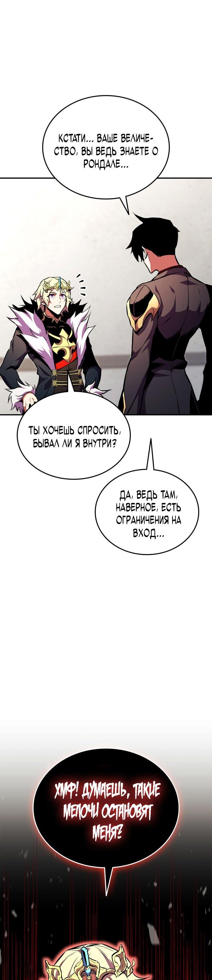 Манга Возвращение ранкера (Перезапуск) - Глава 174 Страница 35
