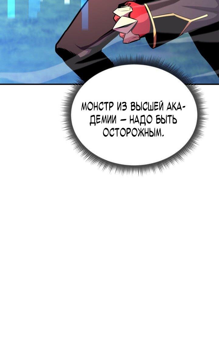 Манга Возвращение ранкера (Перезапуск) - Глава 174 Страница 41