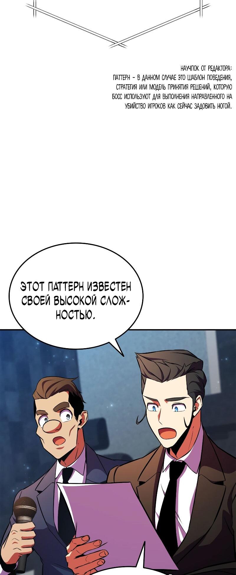 Манга Возвращение ранкера (Перезапуск) - Глава 178 Страница 19