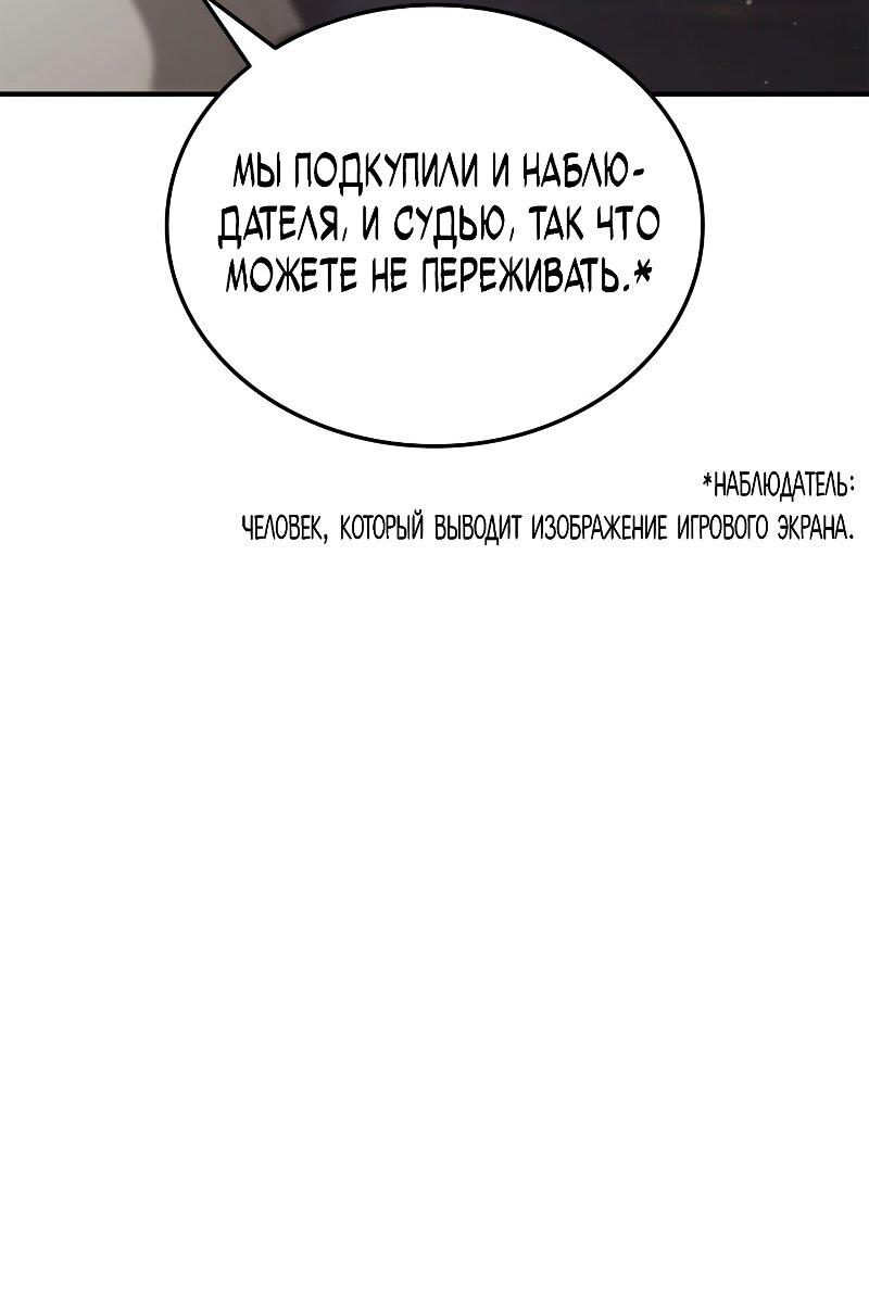 Манга Возвращение ранкера (Перезапуск) - Глава 177 Страница 57