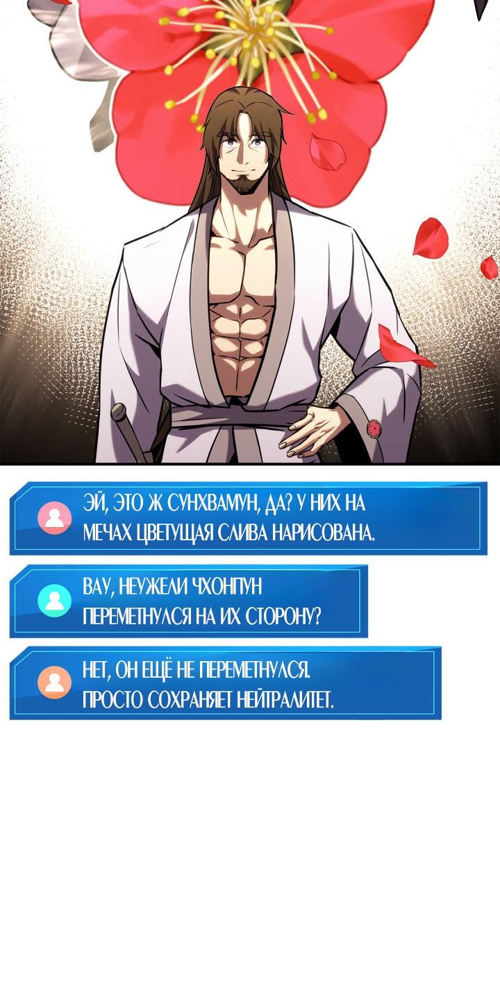 Манга Возвращение ранкера (Перезапуск) - Глава 132 Страница 65