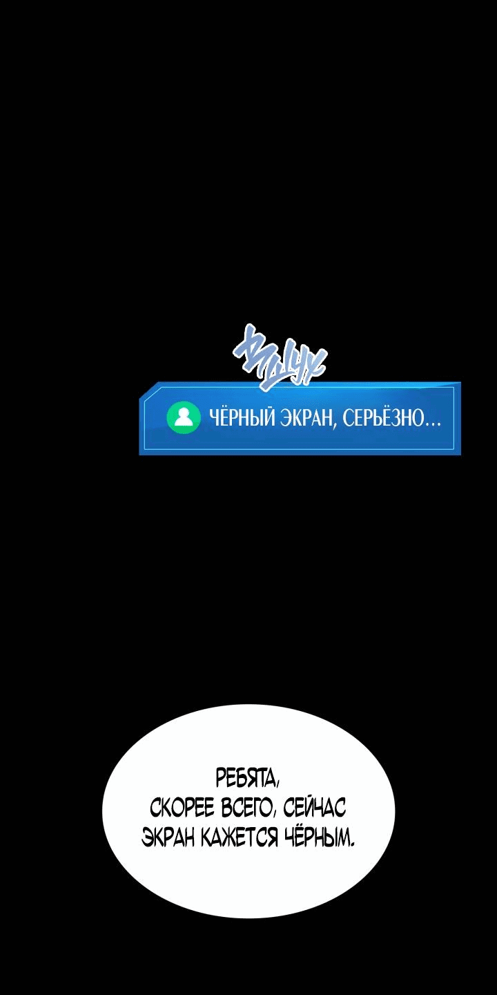Манга Возвращение ранкера (Перезапуск) - Глава 132 Страница 4