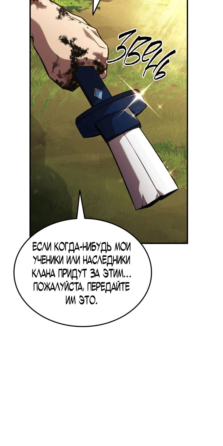Манга Возвращение ранкера (Перезапуск) - Глава 132 Страница 74