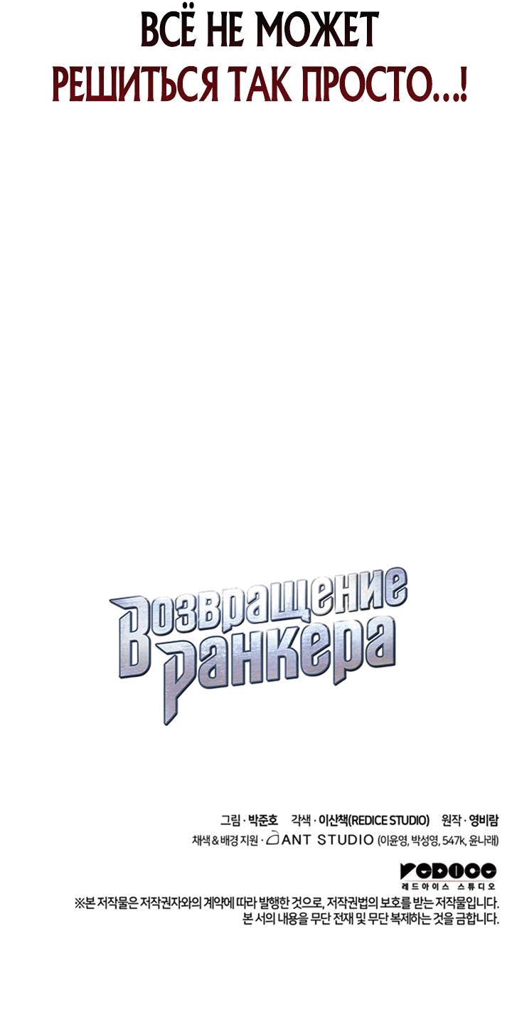 Манга Возвращение ранкера (Перезапуск) - Глава 132 Страница 109