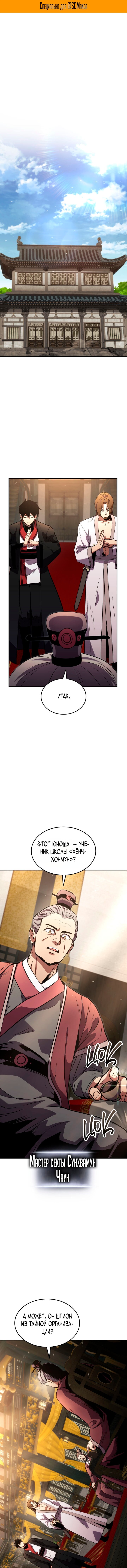 Манга Возвращение ранкера (Перезапуск) - Глава 133 Страница 2