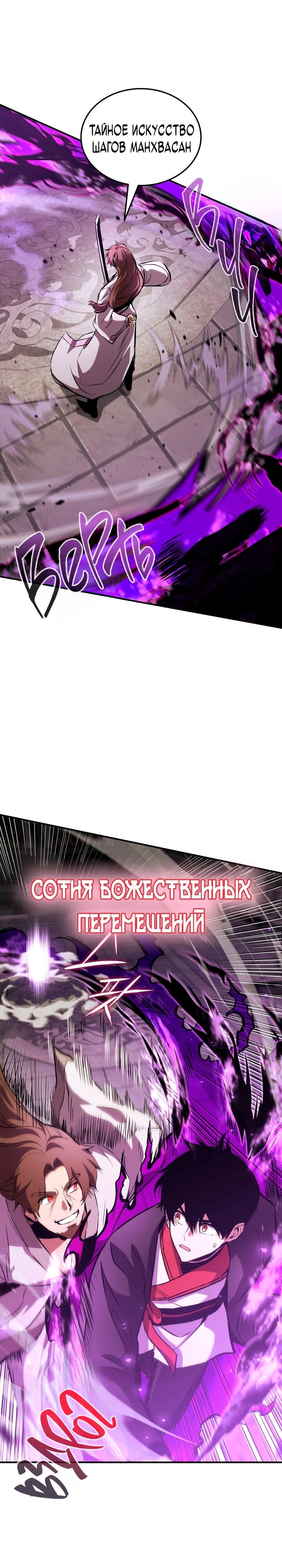 Манга Возвращение ранкера (Перезапуск) - Глава 133 Страница 10