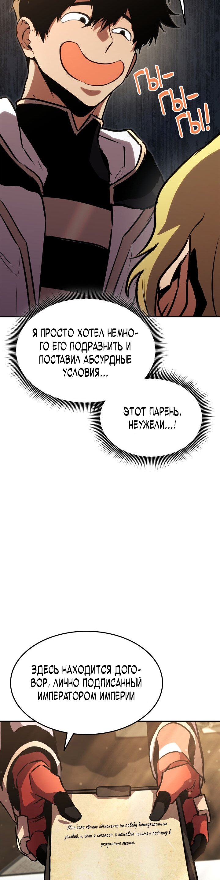 Манга Возвращение ранкера (Перезапуск) - Глава 135 Страница 22