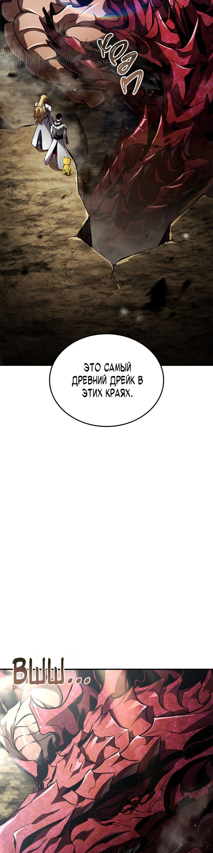 Манга Возвращение ранкера (Перезапуск) - Глава 136 Страница 22
