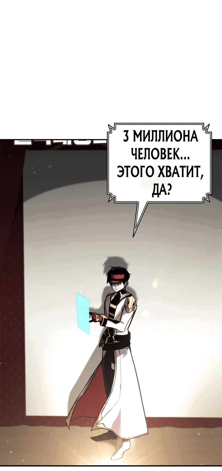 Манга Возвращение ранкера (Перезапуск) - Глава 137 Страница 39