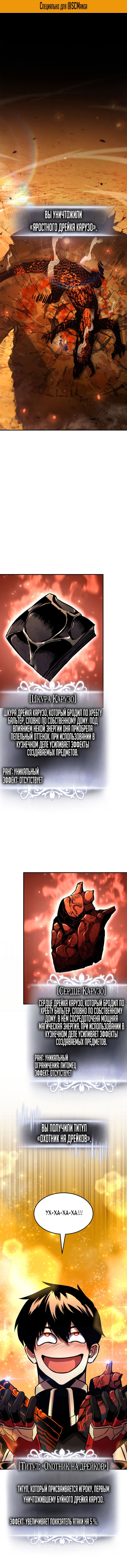 Манга Возвращение ранкера (Перезапуск) - Глава 137 Страница 2