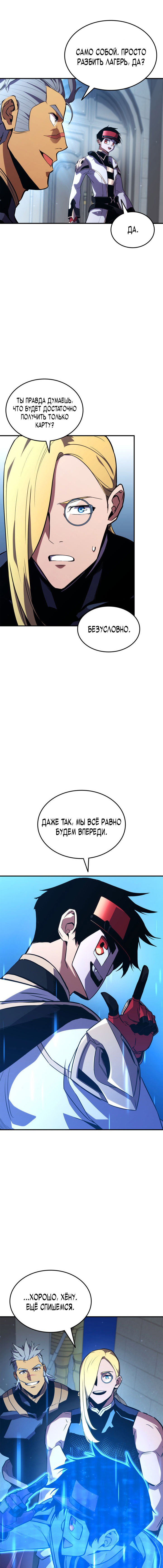 Манга Возвращение ранкера (Перезапуск) - Глава 138 Страница 11