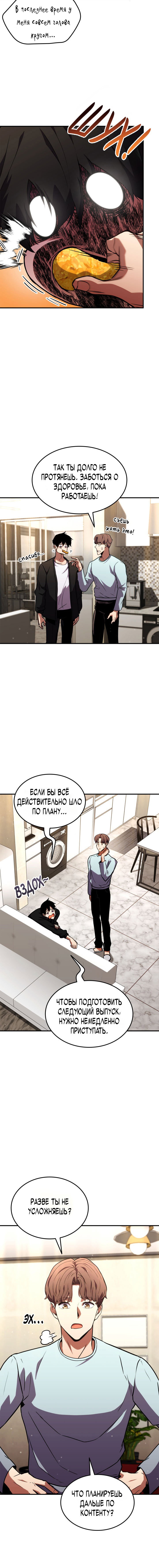 Манга Возвращение ранкера (Перезапуск) - Глава 138 Страница 13