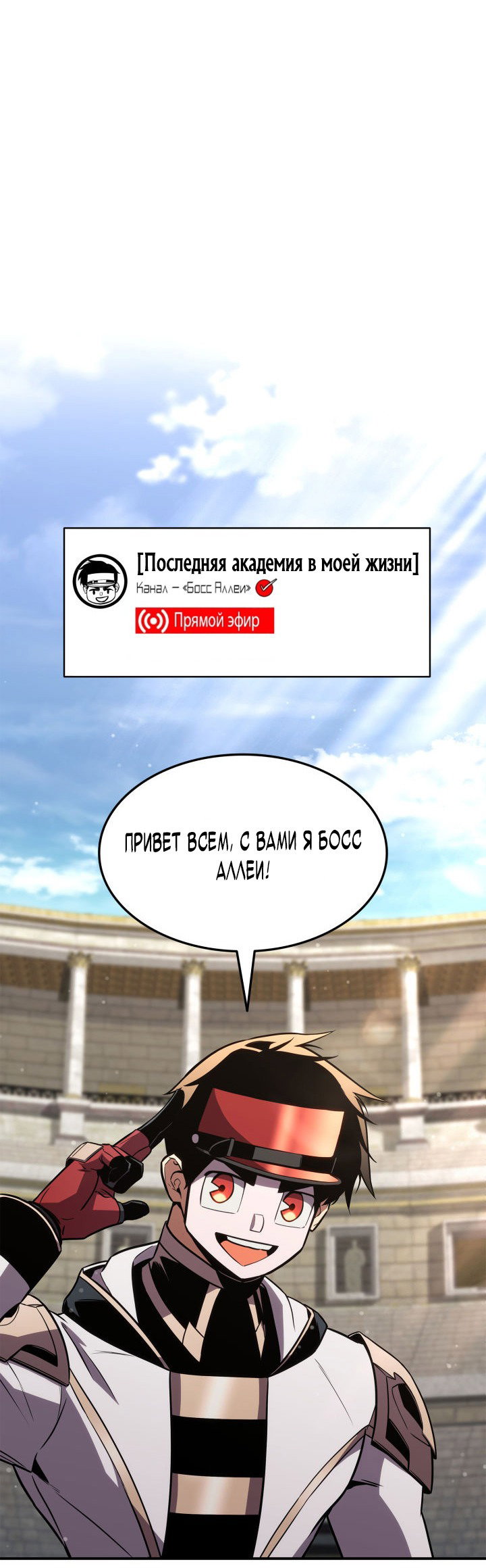 Манга Возвращение ранкера (Перезапуск) - Глава 139 Страница 9