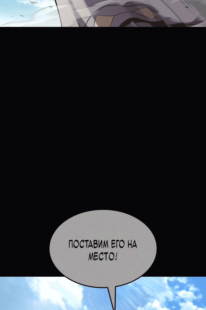 Манга Возвращение ранкера (Перезапуск) - Глава 142 Страница 6