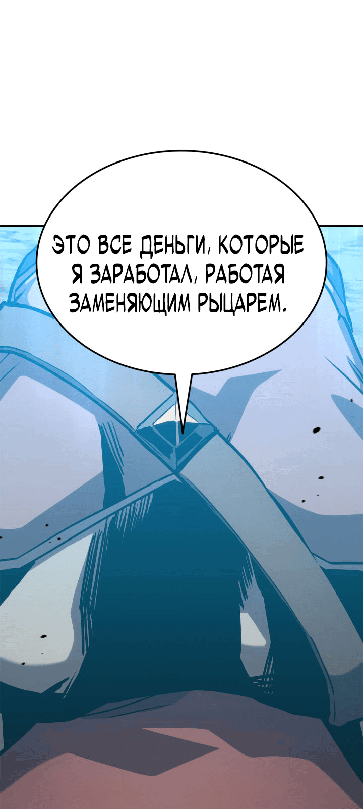 Манга Возвращение ранкера (Перезапуск) - Глава 143 Страница 74