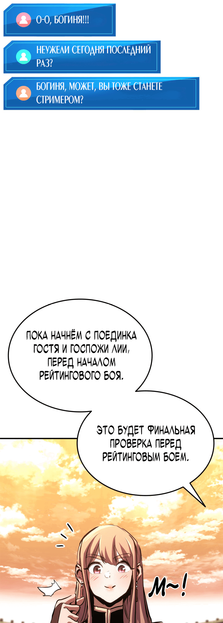 Манга Возвращение ранкера (Перезапуск) - Глава 143 Страница 39