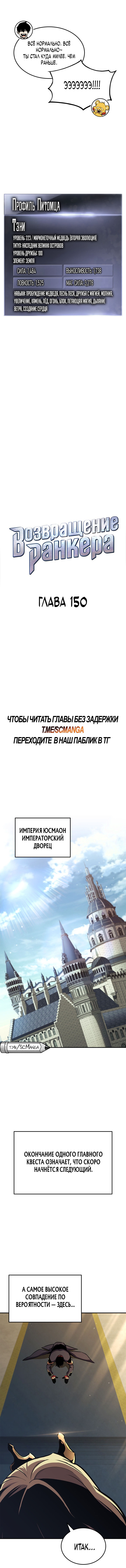 Манга Возвращение ранкера (Перезапуск) - Глава 150 Страница 33
