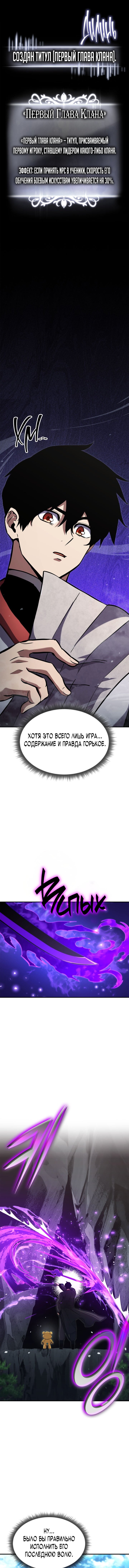 Манга Возвращение ранкера (Перезапуск) - Глава 153 Страница 5