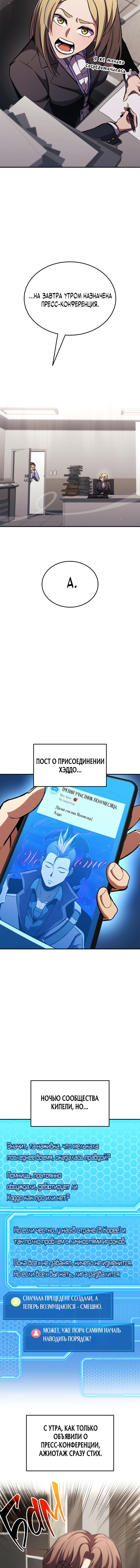 Манга Возвращение ранкера (Перезапуск) - Глава 154 Страница 20