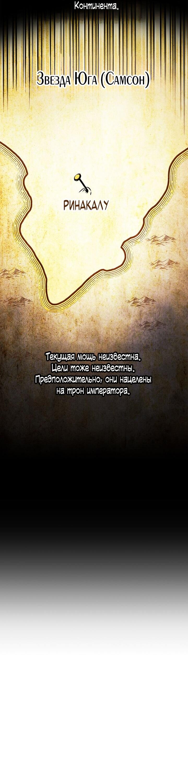 Манга Возвращение ранкера (Перезапуск) - Глава 156 Страница 69