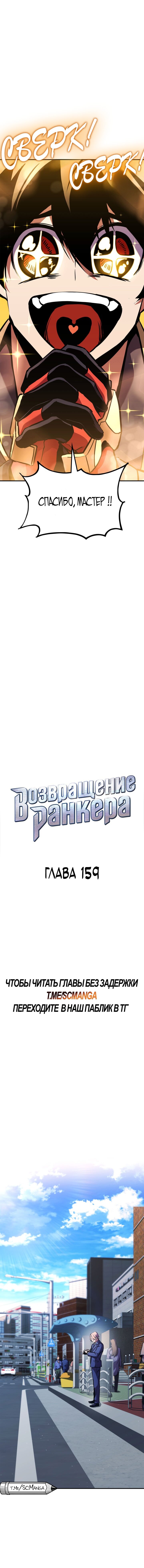 Манга Возвращение ранкера (Перезапуск) - Глава 159 Страница 29