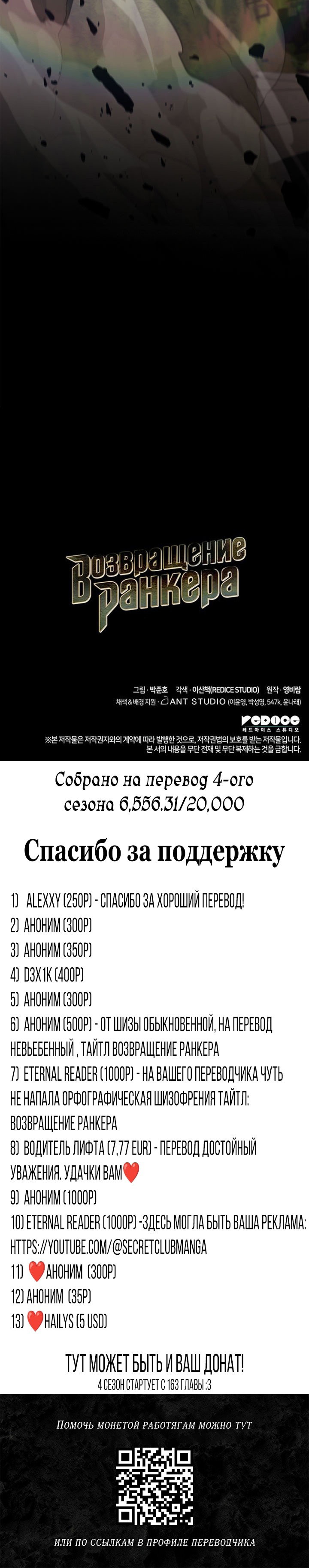 Манга Возвращение ранкера (Перезапуск) - Глава 159 Страница 60