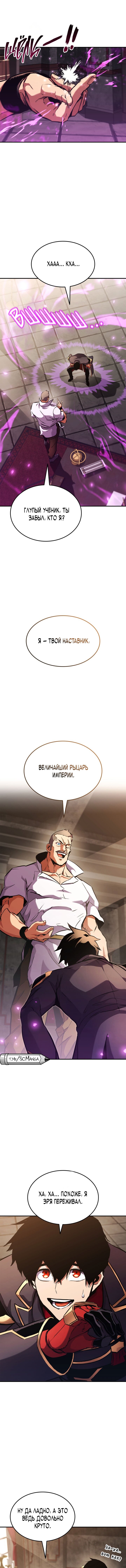 Манга Возвращение ранкера (Перезапуск) - Глава 159 Страница 23
