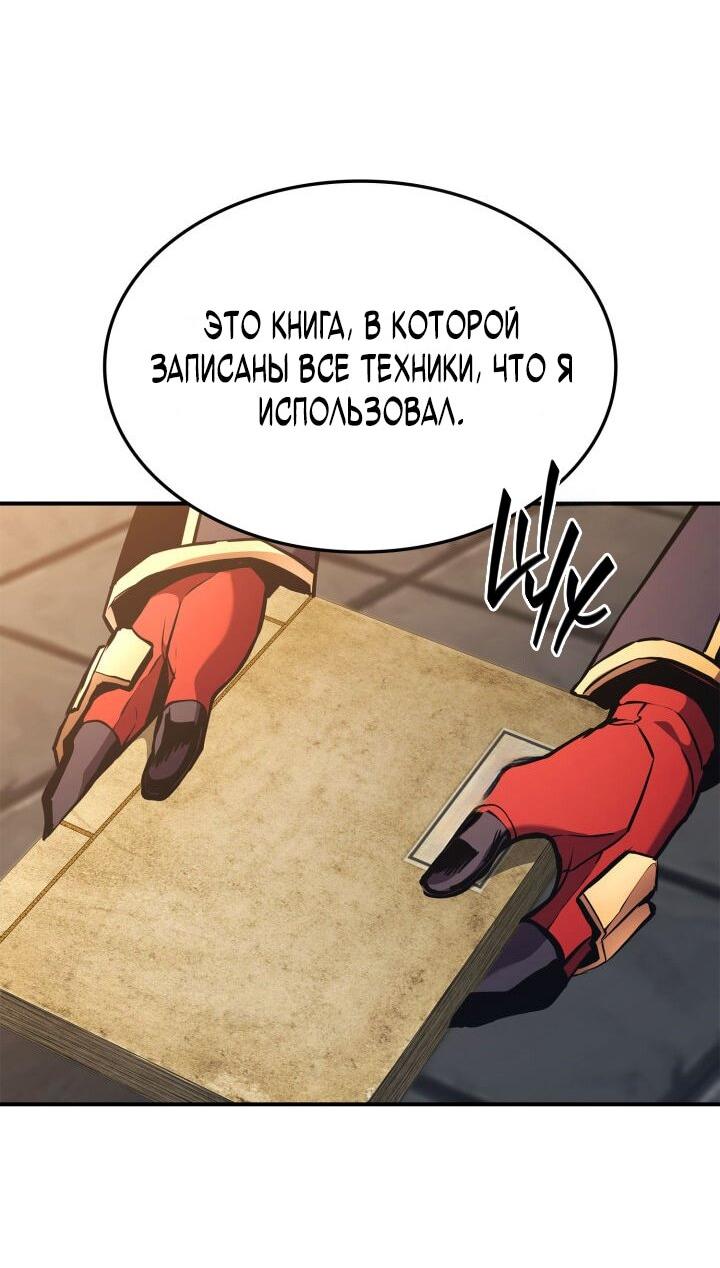 Манга Возвращение ранкера (Перезапуск) - Глава 159 Страница 9