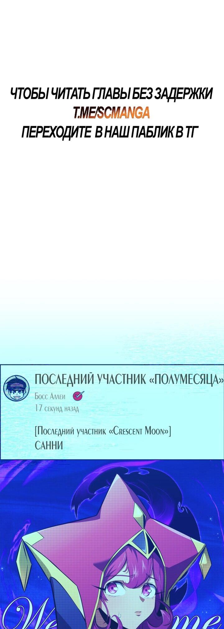 Манга Возвращение ранкера (Перезапуск) - Глава 158 Страница 20