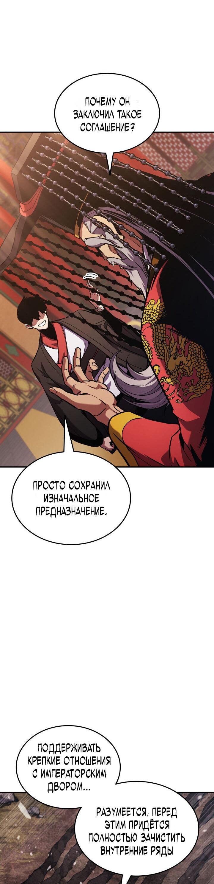 Манга Возвращение ранкера (Перезапуск) - Глава 158 Страница 10