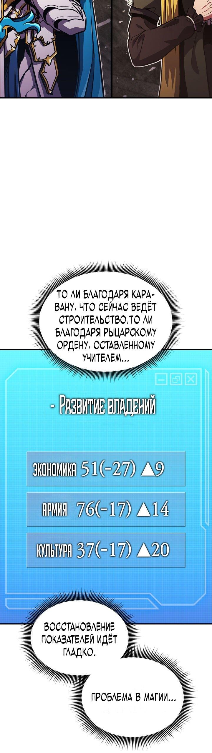 Манга Возвращение ранкера (Перезапуск) - Глава 158 Страница 43