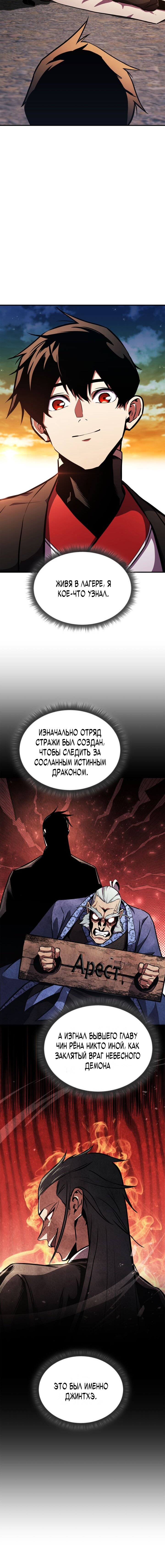 Манга Возвращение ранкера (Перезапуск) - Глава 157 Страница 8