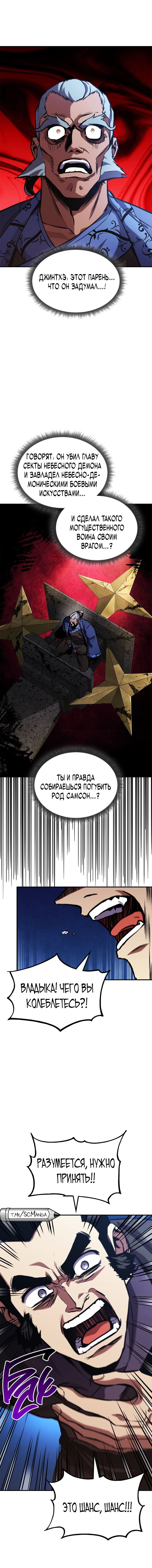 Манга Возвращение ранкера (Перезапуск) - Глава 157 Страница 15