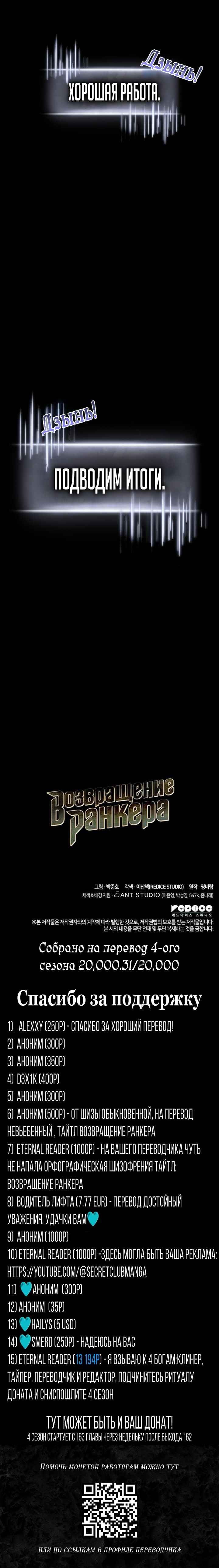 Манга Возвращение ранкера (Перезапуск) - Глава 161 Страница 84