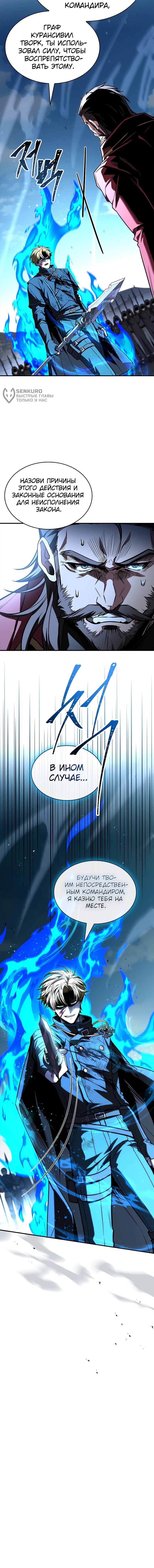 Манга Чародей, поглощающий способности - Глава 132 Страница 75