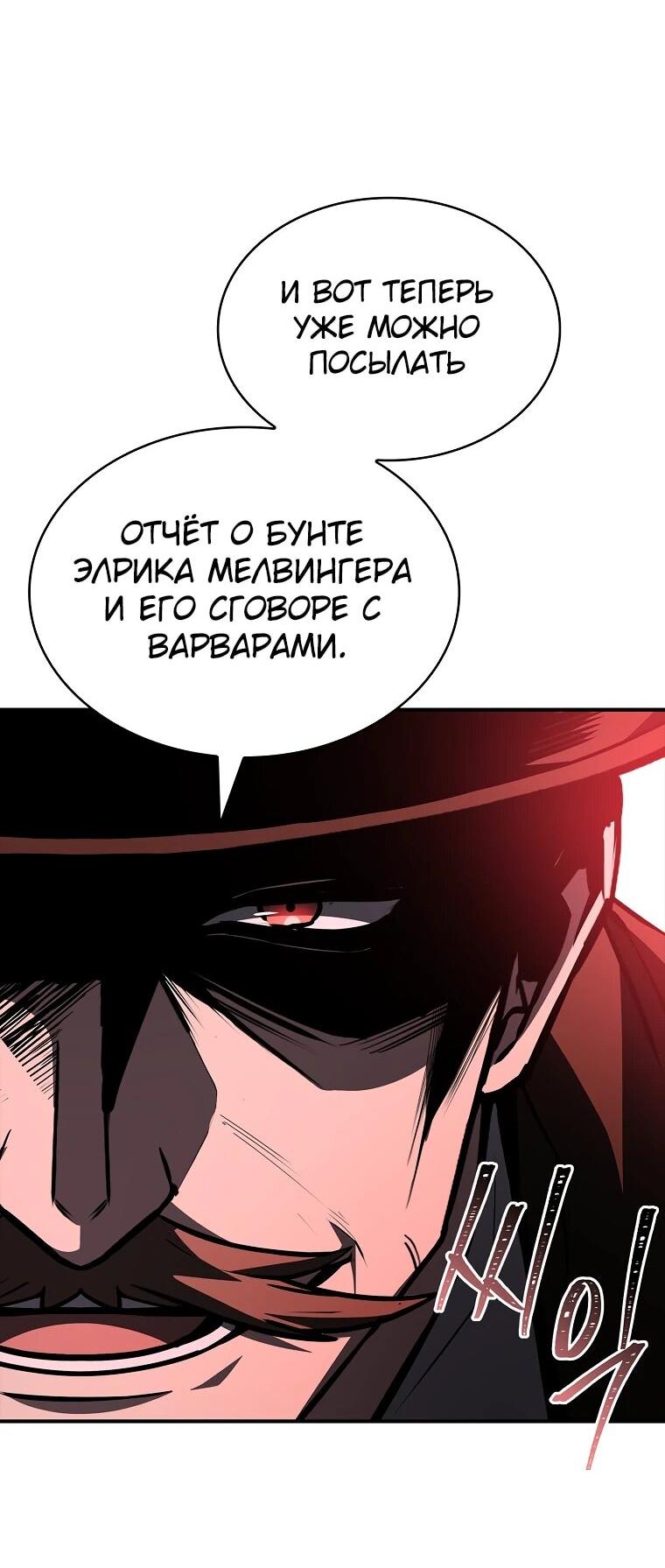 Манга Чародей, поглощающий способности - Глава 132 Страница 43
