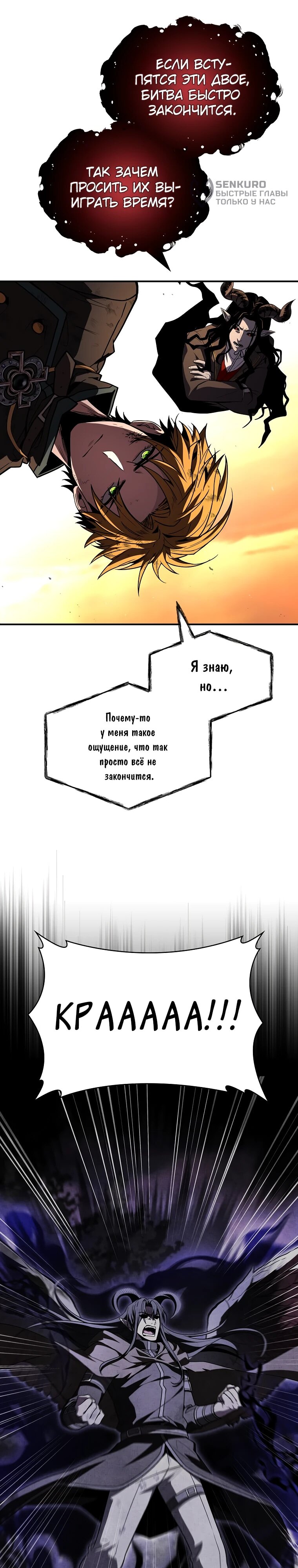 Манга Чародей, поглощающий способности - Глава 139 Страница 17