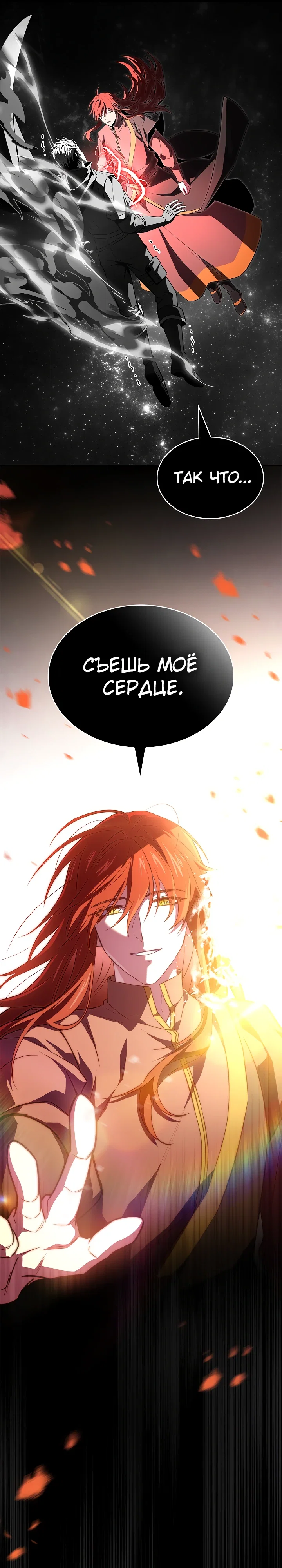 Манга Чародей, поглощающий способности - Глава 141 Страница 37