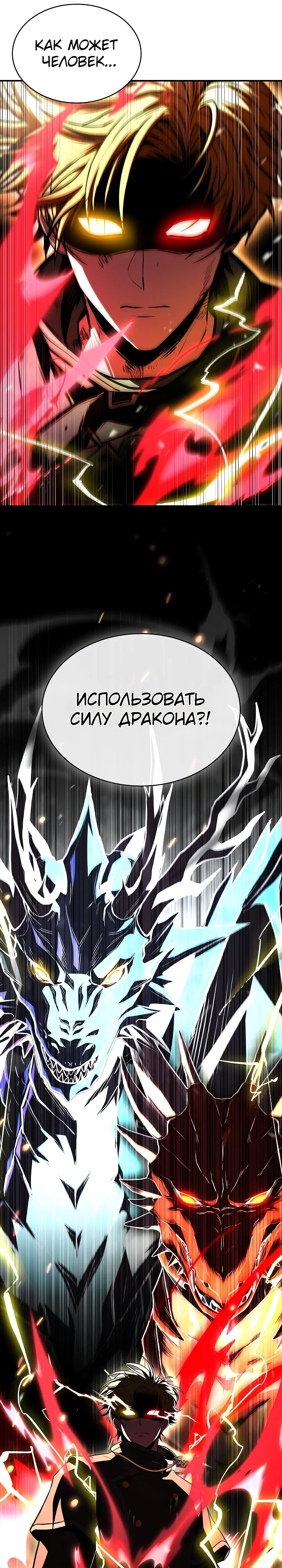 Манга Чародей, поглощающий способности - Глава 141 Страница 42