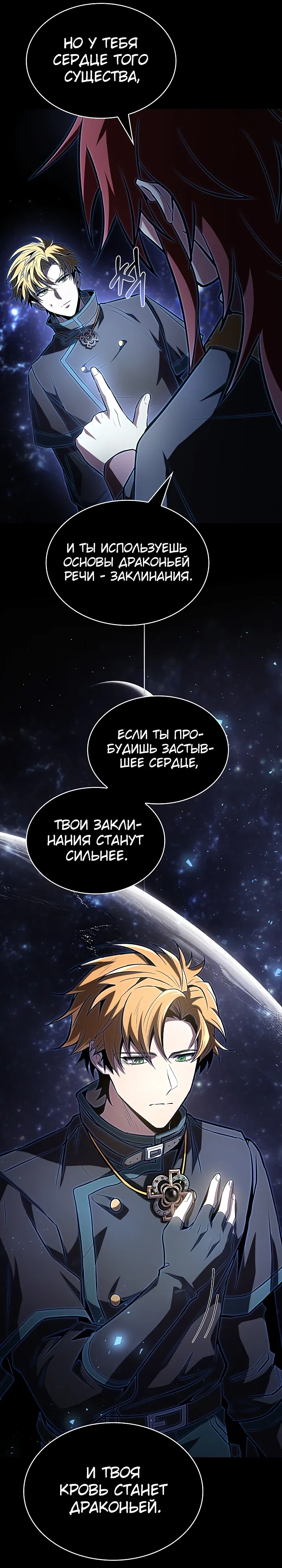 Манга Чародей, поглощающий способности - Глава 141 Страница 32