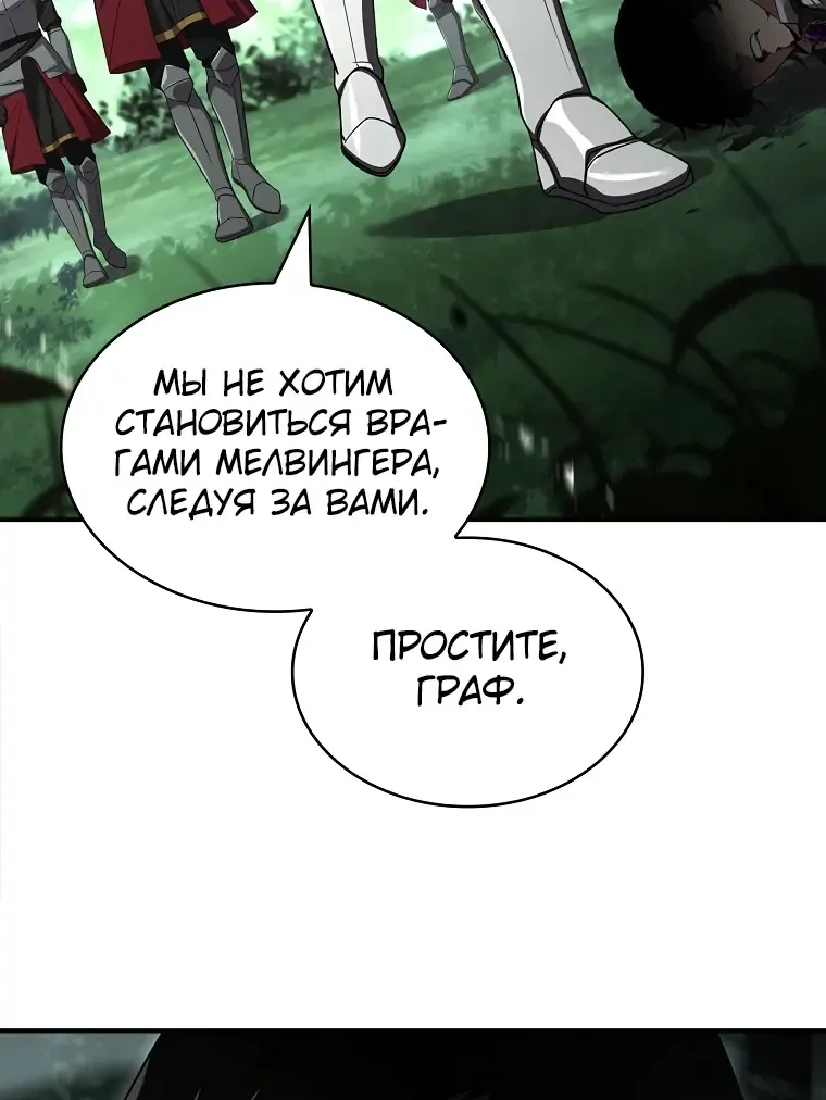 Манга Чародей, поглощающий способности - Глава 145 Страница 5