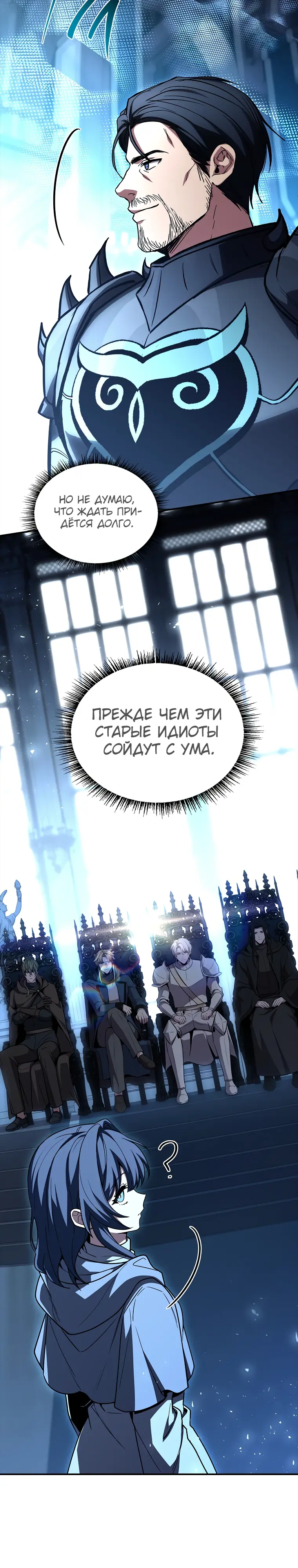 Манга Чародей, поглощающий способности - Глава 144 Страница 29